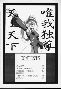 Page 3 of R25 Vol.3 BAD MOON