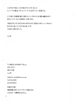 Page 22 of Kono Kyoukai ni wa Tenshi ga Iru. 4