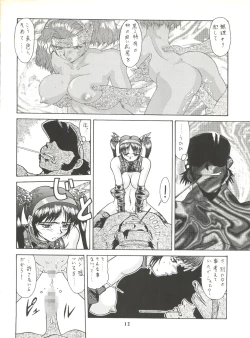 Page 12 of Umedamangashuu ver,S