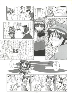 Page 25 of Umedamangashuu ver,S