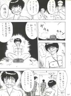 Page 67 of Umedamangashuu ver,S