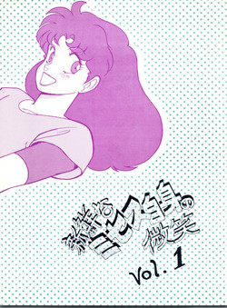 (C37) [BIBLE, Shinsengumi Henshuubu (Various)] 新鮮なミセス自身の微笑 Vol.1 (Creamy Mami)