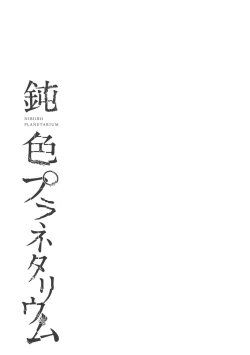 Page 227 of Nibiiro Planetarium
