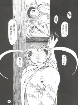 Page 10 of Tenchi Musou! Inkouki