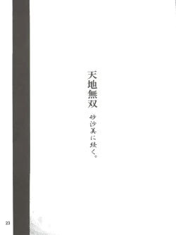 Page 22 of Tenchi Musou! Inkouki