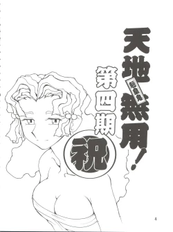 Page 4 of Tenchi Musou! Inkouki