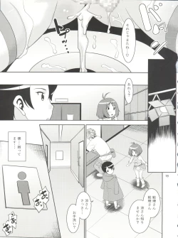 Page 19 of Ryo-chin to Issho.