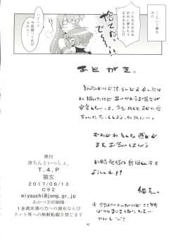 Page 42 of Ryo-chin to Issho.