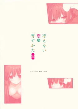 Page 22 of Saenai Koi no Sodatekata