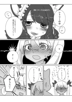 Page 4 of レトリーちゃんといちゃいちゃする本