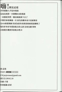 Page 17 of <孟達>Destroyer SS 我捉到破壞者啦