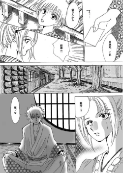 Page 6 of 銀月小説ダイジェスト漫画