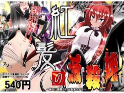 Page 1 of Benigami no Messatsuki