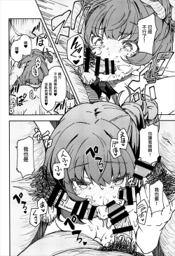 Page 14 of Takagaki Kaede no Konyoku Onsen Hitoritabi Bon + C93 Omake Bon