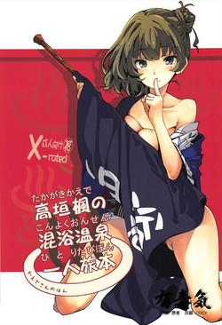 Download Takagaki Kaede no Konyoku Onsen Hitoritabi Bon + C93 Omake Bon