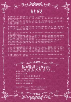 Page 21 of Watashi no Omocha ni Narinasai