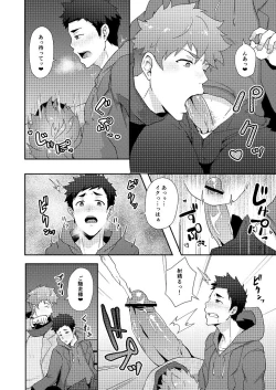 Page 16 of Fuyuyasumi no Homo