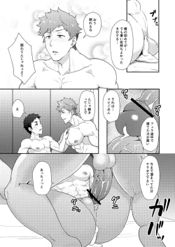 Page 23 of Fuyuyasumi no Homo