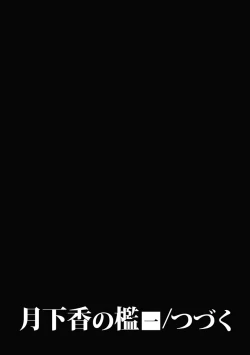 Page 209 of Gekkakou no Ori Ichi