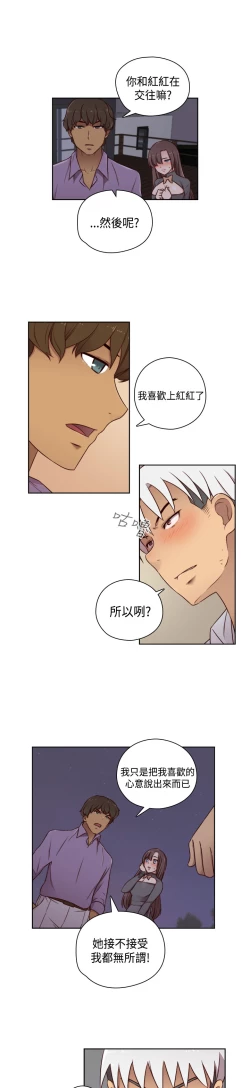 Page 103 of H-Campus H校园<第2季> Ch.47~54中文