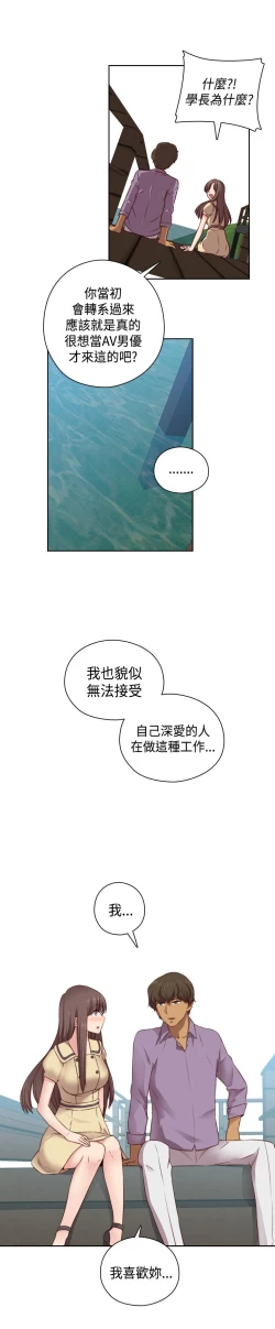 Page 196 of H-Campus H校园<第2季> Ch.47~54中文