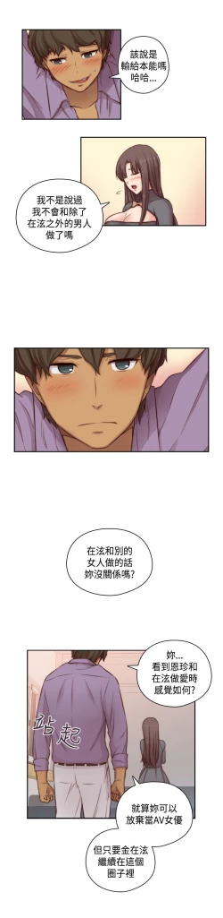 Page 23 of H-Campus H校园<第2季> Ch.47~54中文