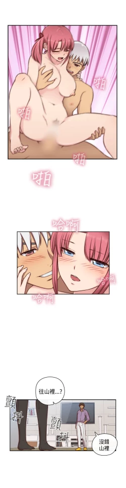 Page 29 of H-Campus H校园<第2季> Ch.47~54中文