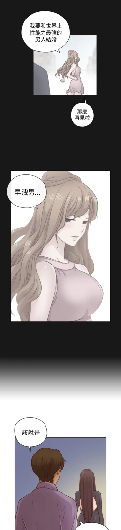 Page 93 of H-Campus H校园<第2季> Ch.47~54中文