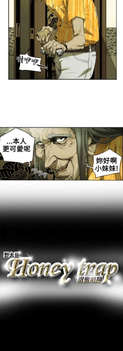 Page 16 of Honey trap 甜蜜陷阱 ch.8~18