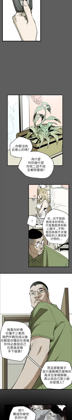 Page 194 of Honey trap 甜蜜陷阱 ch.8~18