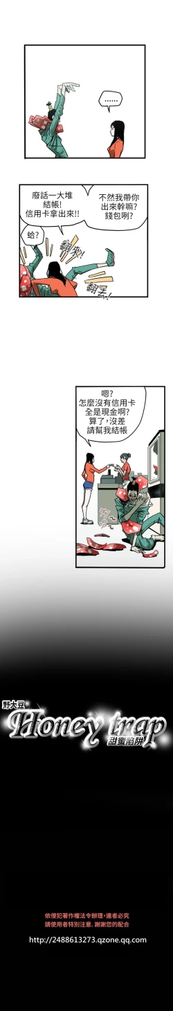 Page 222 of Honey trap 甜蜜陷阱 ch.8~18