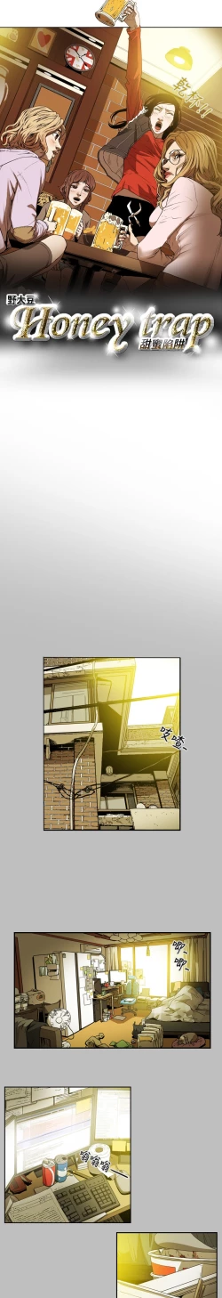 Page 42 of Honey trap 甜蜜陷阱 ch.8~18