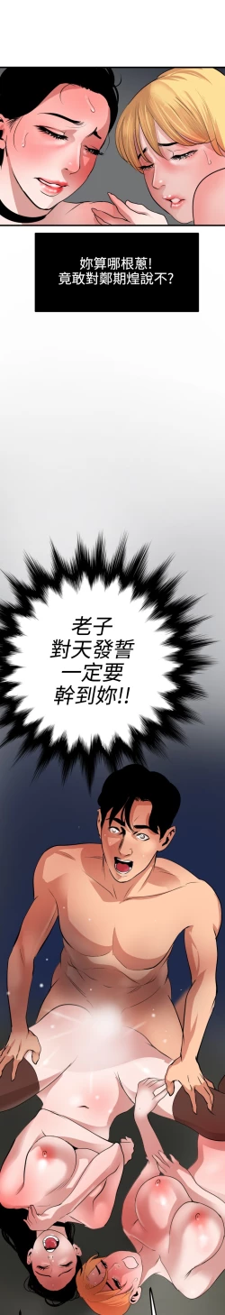 Page 156 of Desire King 欲求王 Ch.41~52