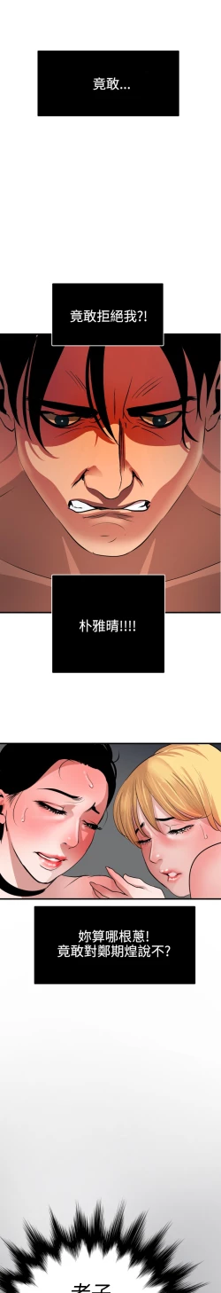 Page 160 of Desire King 欲求王 Ch.41~52
