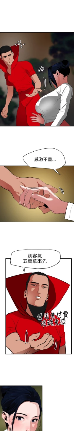 Page 206 of Desire King 欲求王 Ch.41~52