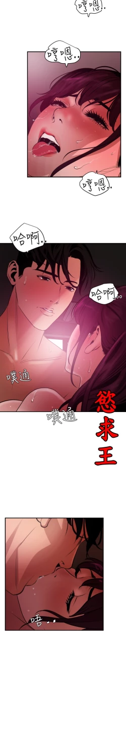 Page 262 of Desire King 欲求王 Ch.41~52