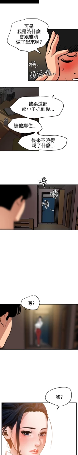 Page 267 of Desire King 欲求王 Ch.41~52