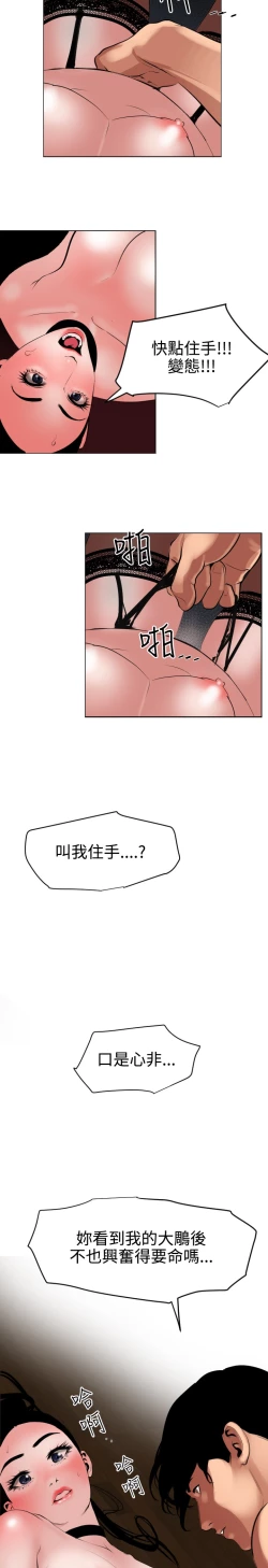 Page 73 of Desire King 欲求王 Ch.41~52