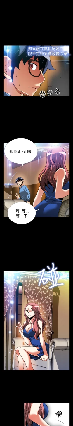 Page 25 of Love Parameter 恋爱辅助器 86-97中文