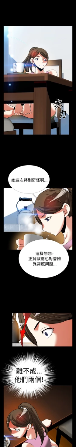 Page 38 of Love Parameter 恋爱辅助器 86-97中文