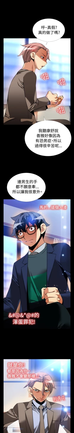 Page 83 of Love Parameter 恋爱辅助器 86-97中文