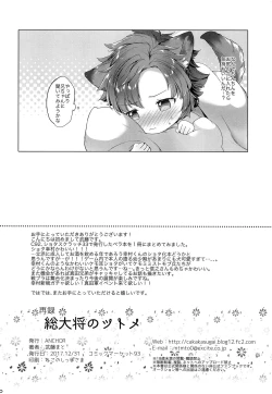 Page 21 of Soudaishou no Tsutome