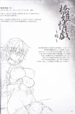 Page 32 of Hashihime Jougi