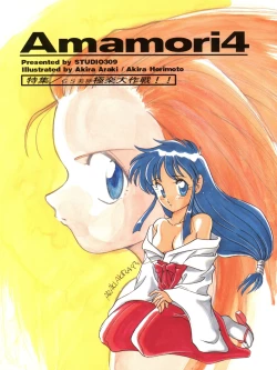 Page 1 of Amamori 4