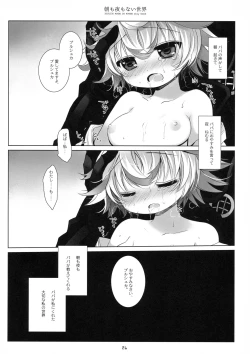 Page 25 of Asa mo Yoru mo nai Sekai