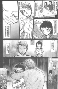 Page 122 of Kanojo no Sukima wa Boku no Katachi - Her gap is my shape