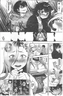 Page 76 of Kanojo no Sukima wa Boku no Katachi - Her gap is my shape