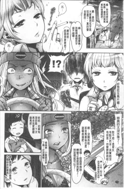 Page 80 of Kanojo no Sukima wa Boku no Katachi - Her gap is my shape