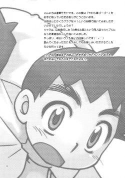 Page 19 of Yawaramichi GoGo