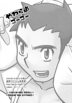 Page 20 of Yawaramichi GoGo